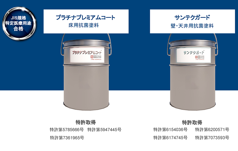 抗菌・抗ウイルスコーティング材の画像